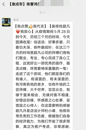 感謝南曹鴻苑袁老師對(duì)若錫裝飾的認(rèn)可！