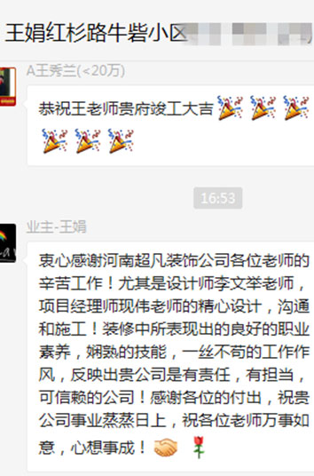 感謝牛砦小區(qū)王老師對若錫裝飾的認(rèn)可！ 