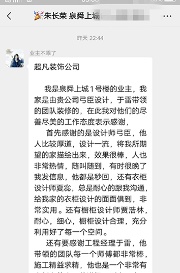 感謝泉舜上城朱老師對天津若錫裝飾的認(rèn)可！
