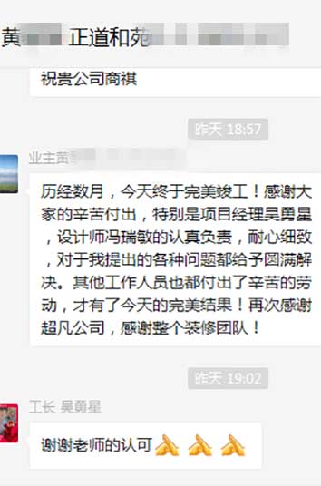 感謝正道和苑黃老師對若錫裝飾的認(rèn)可！